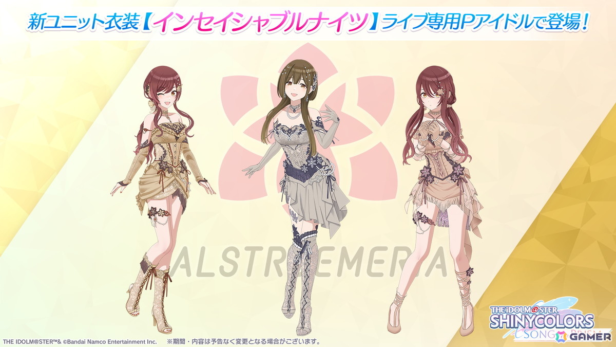 「シャニソン」甘奈を入手できるピックアップガシャ「空なる理に導かれて」が開催!アルストロメリアの楽曲「Sleepless Nights」も追加の画像