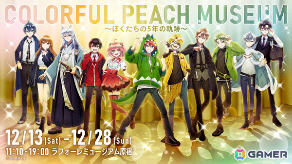 カラフルピーチ結成5周年を記念した展示会「COLORFUL PEACH MUSEUM～ぼくたちの5年の軌跡～」が12月13日より原宿で開催！の画像1