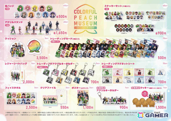 カラフルピーチ結成5周年を記念した展示会「COLORFUL PEACH MUSEUM～ぼくたちの5年の軌跡～」が12月13日より原宿で開催！の画像2