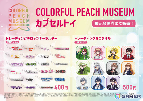 カラフルピーチ結成5周年を記念した展示会「COLORFUL PEACH MUSEUM～ぼくたちの5年の軌跡～」が12月13日より原宿で開催！の画像3