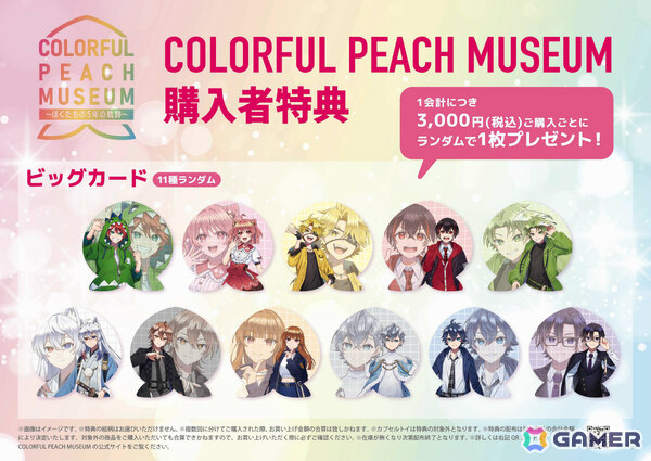カラフルピーチ結成5周年を記念した展示会「COLORFUL PEACH MUSEUM～ぼくたちの5年の軌跡～」が12月13日より原宿で開催！の画像4
