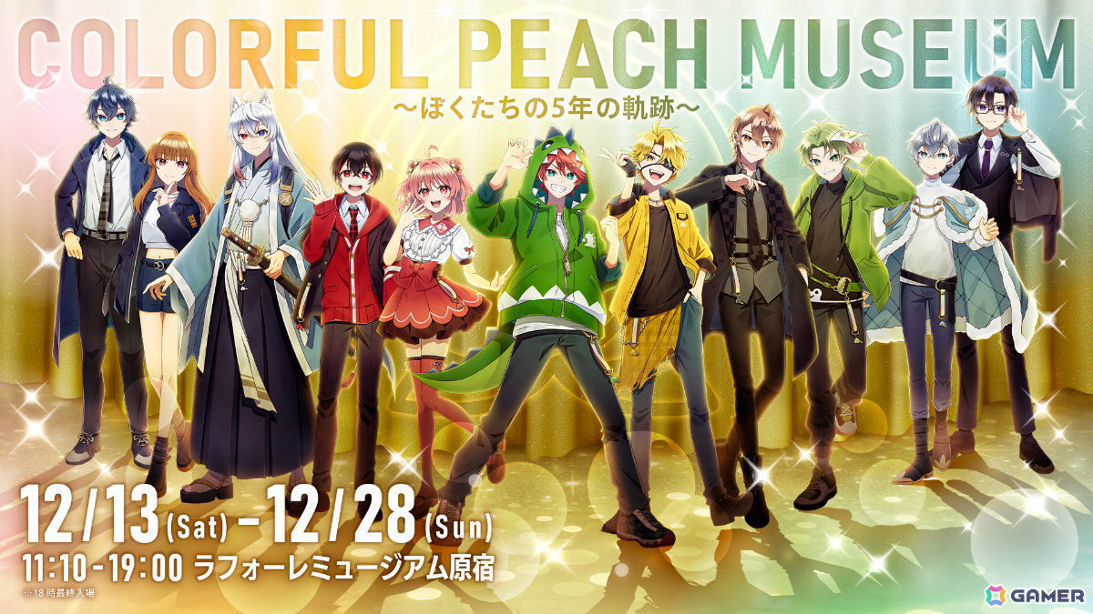 カラフルピーチ結成5周年を記念した展示会「COLORFUL PEACH MUSEUM