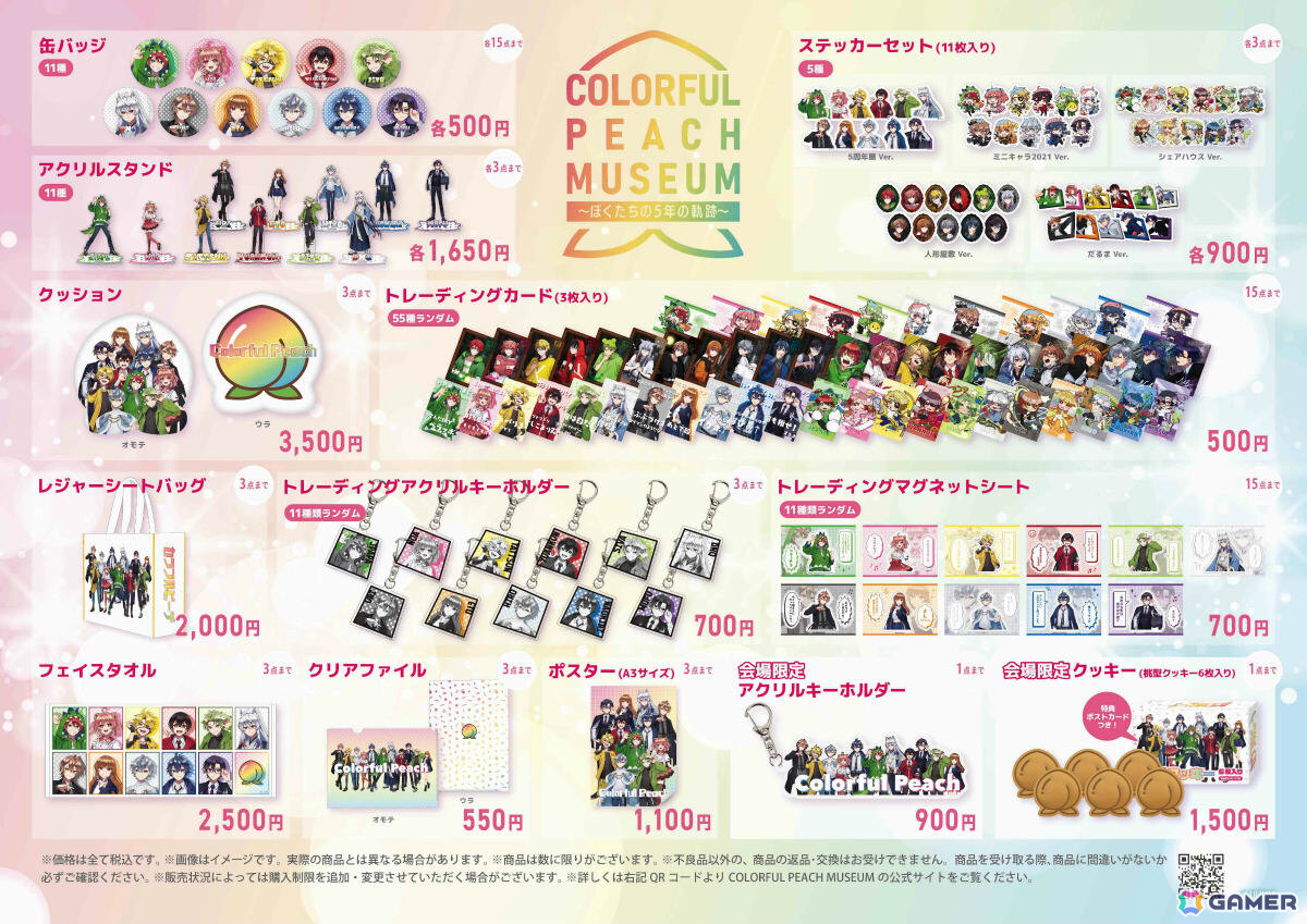 カラフルピーチ結成5周年を記念した展示会「COLORFUL PEACH MUSEUM～ぼくたちの5年の軌跡～」が12月13日より原宿で開催！の画像