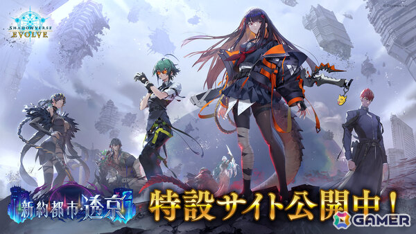 「Shadowverse EVOLVE」ブースターパック「新約都市・透京」は11月21日に発売！UR全種入りの特別なパックが極稀に出現の画像2