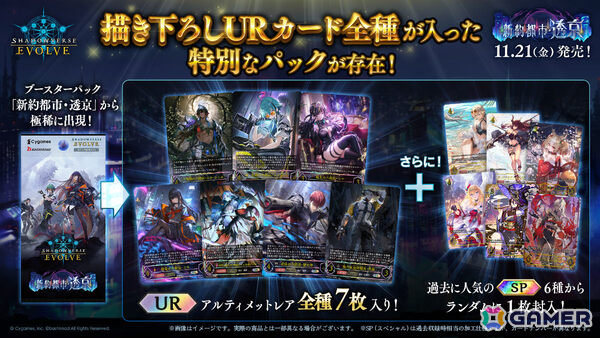 「Shadowverse EVOLVE」ブースターパック「新約都市・透京」は11月21日に発売！UR全種入りの特別なパックが極稀に出現の画像3