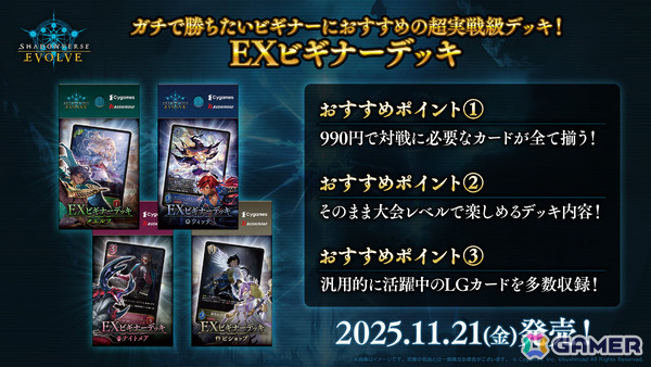 「Shadowverse EVOLVE」ブースターパック「新約都市・透京」は11月21日に発売！UR全種入りの特別なパックが極稀に出現の画像5