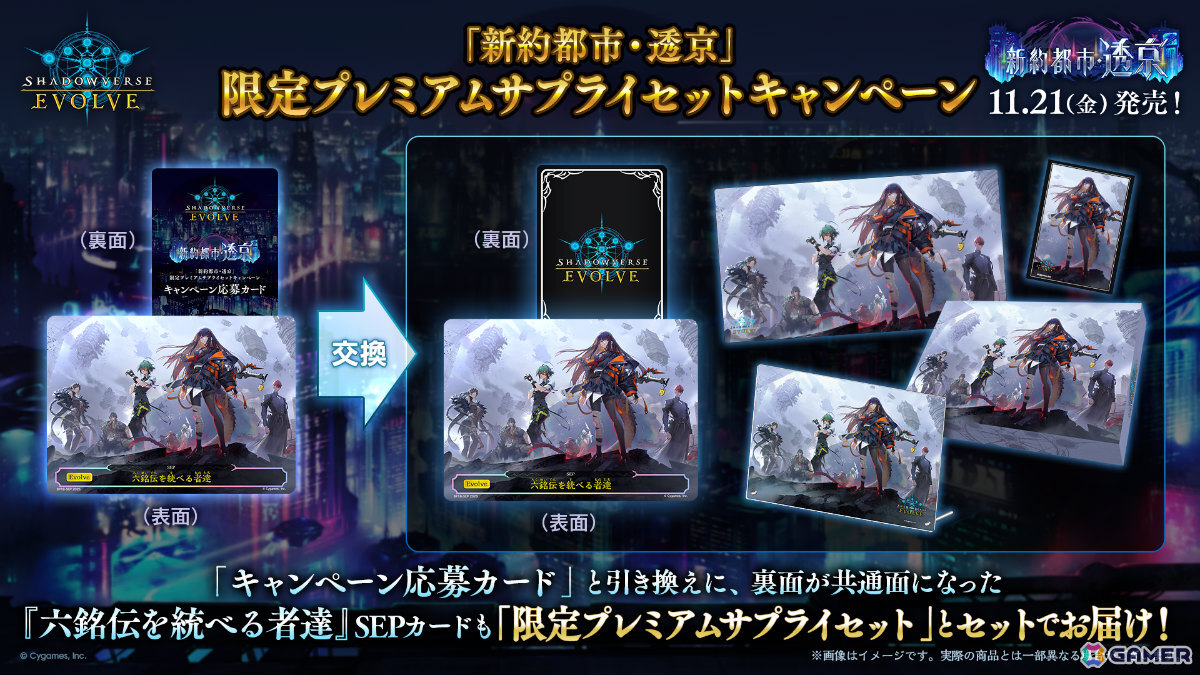 「Shadowverse EVOLVE」ブースターパック「新約都市・透京」は11月21日に発売!UR全種入りの特別なパックが極稀に出現の画像