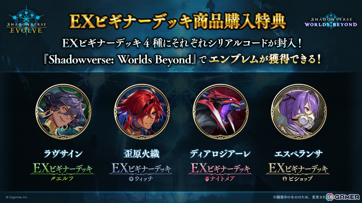 Shadowverse EVOLVE」ブースターパック「新約都市・透京」は11月21日に