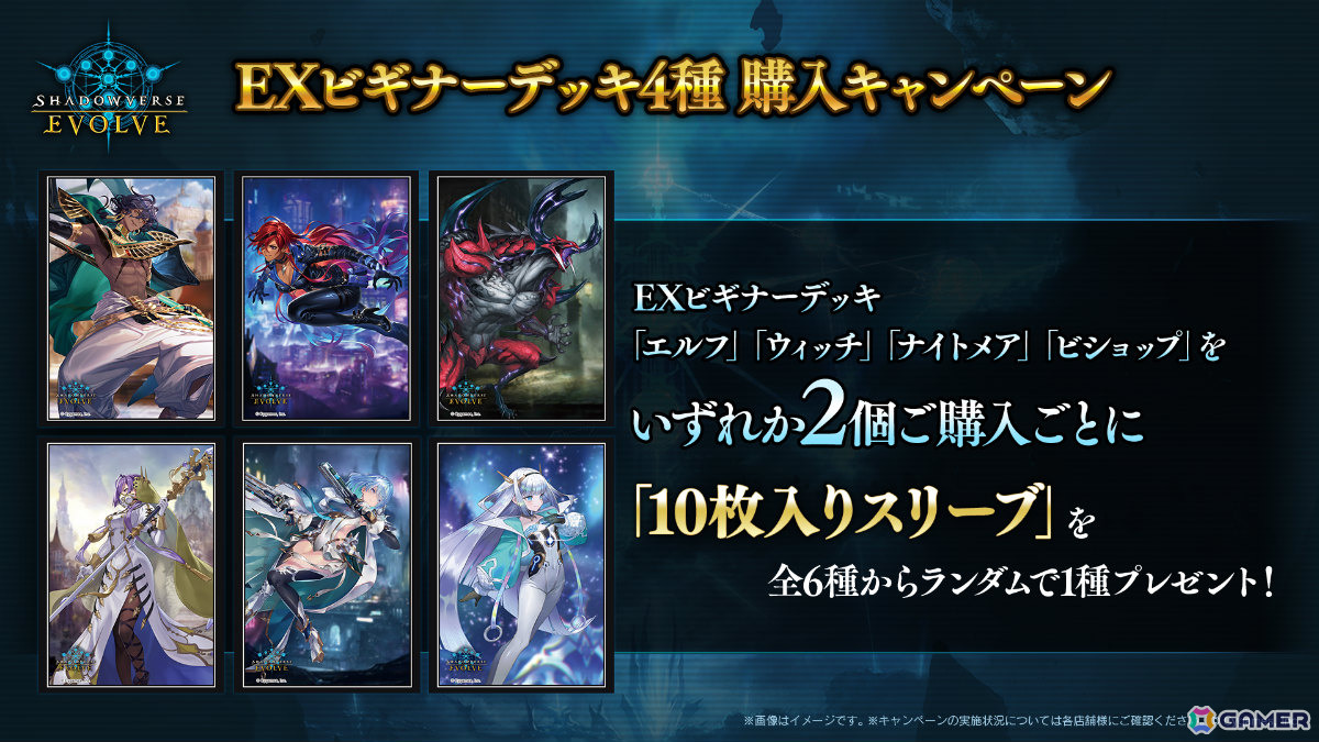 Shadowverse EVOLVE」ブースターパック「新約都市・透京」は11月21日に