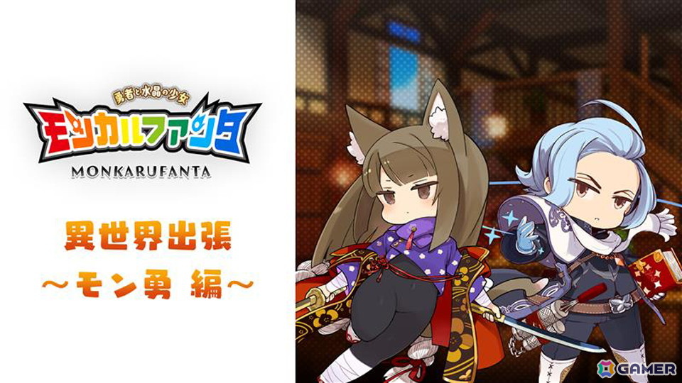 「モンカルファンタ～勇者と水晶の少女～」追加ポートレート第2弾で「モン勇（仮）」よりモタ氏が描いたポートレートが登場！の画像1