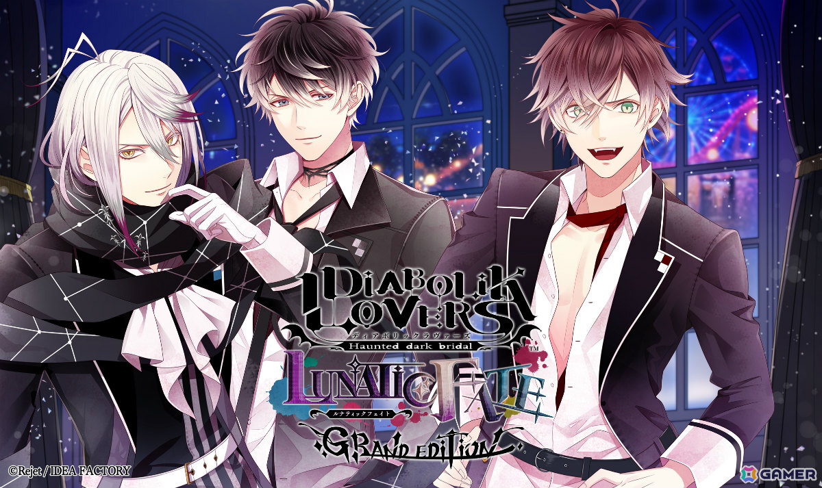ドS吸血恋愛ADV「DIABOLIK LOVERS LUNATIC FATE GRAND EDITION」の発売