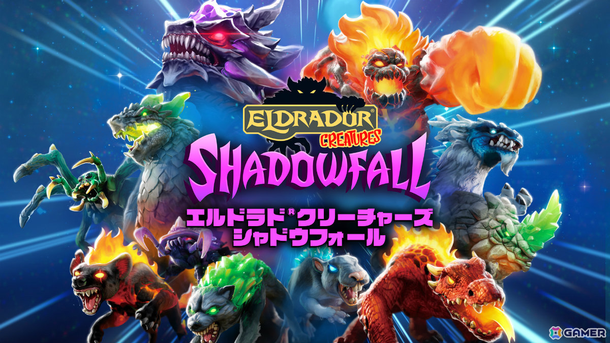 「エルドラド」のフィギュアたちがド派手なバトルを繰り広げるSRPG「エルドラドクリーチャーズ・シャドウフォール」が発売！の画像