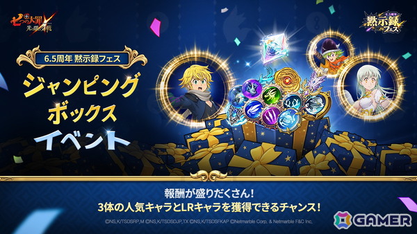 「グラクロ」に【リオネスの光】予言の騎士 トリスタンが登場！「6.5周年黙示録フェス：光と闇の継承」が開催の画像3