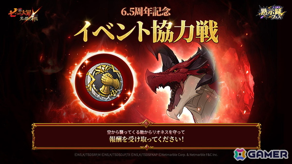 「グラクロ」に【リオネスの光】予言の騎士 トリスタンが登場！「6.5周年黙示録フェス：光と闇の継承」が開催の画像4