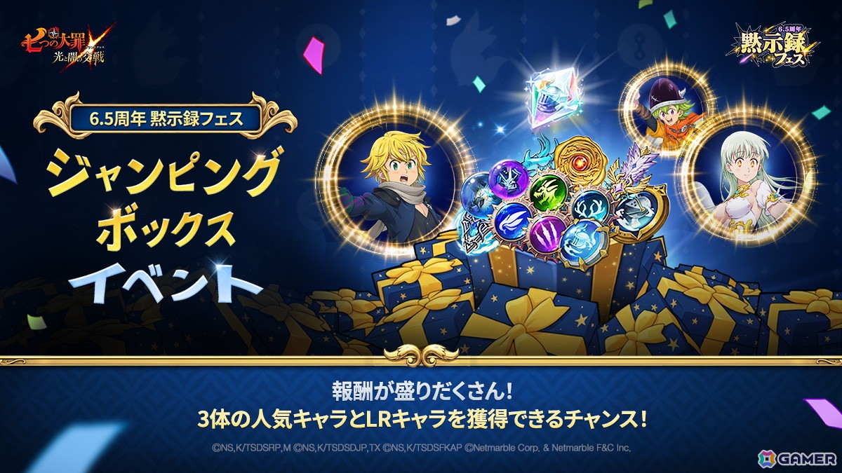 「グラクロ」に【リオネスの光】予言の騎士 トリスタンが登場！「6.5周年黙示録フェス：光と闇の継承」が開催の画像