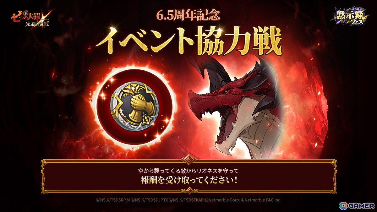「グラクロ」に【リオネスの光】予言の騎士 トリスタンが登場！「6.5周年黙示録フェス：光と闇の継承」が開催の画像