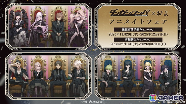 「『ダンガンロンパシリーズ』×およ アニメイトフェア」が開催決定！およさんによる「ダンガンロンパシリーズ」の玉座をコンセプトにしたイラストを使用の画像1