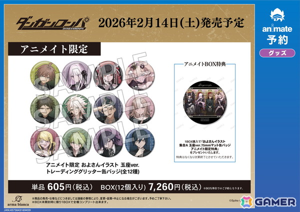 「『ダンガンロンパシリーズ』×およ アニメイトフェア」が開催決定！およさんによる「ダンガンロンパシリーズ」の玉座をコンセプトにしたイラストを使用の画像2