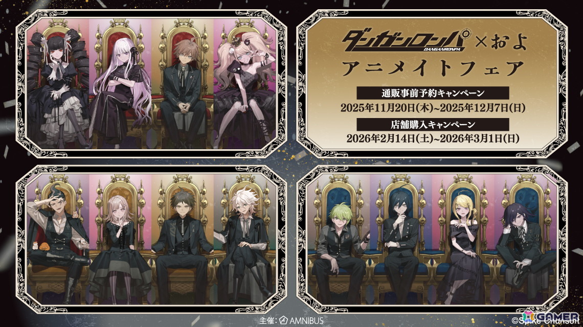 ダンガンロンパシリーズ』×およ アニメイトフェア」が開催決定！およ