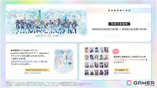 「18TRIP」リアルイベント「HAMAツアーズpresents“おもてなしライブ”-Sparkle-」のキービジュアルが公開！グッズとJTBコラボの情報もの画像4