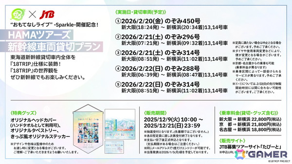 「18TRIP」リアルイベント「HAMAツアーズpresents“おもてなしライブ”-Sparkle-」のキービジュアルが公開！グッズとJTBコラボの情報もの画像6