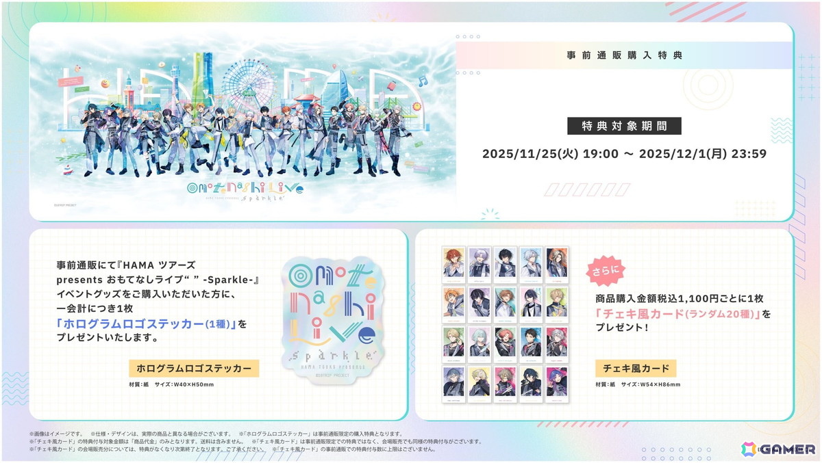 「18TRIP」リアルイベント「HAMAツアーズpresents“おもてなしライブ”-Sparkle-」のキービジュアルが公開！グッズとJTBコラボの情報もの画像