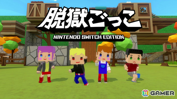 「脱獄ごっこ Nintendo Switch Edition」が発表！おなじみのボクセルキャラや武器、マップなどの魅力はそのままに新要素も多数登場の画像1