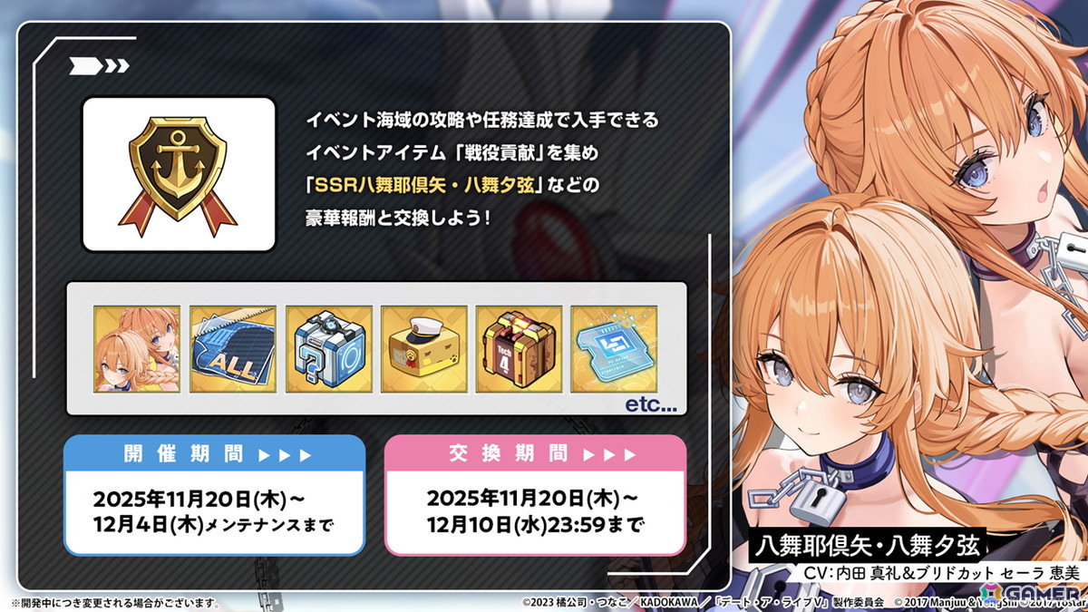 「アズレン」でTVアニメ「デート・ア・ライブV」コラボイベント「DATE A LANE」が開始！十香、折紙、琴里、狂三らが登場の画像