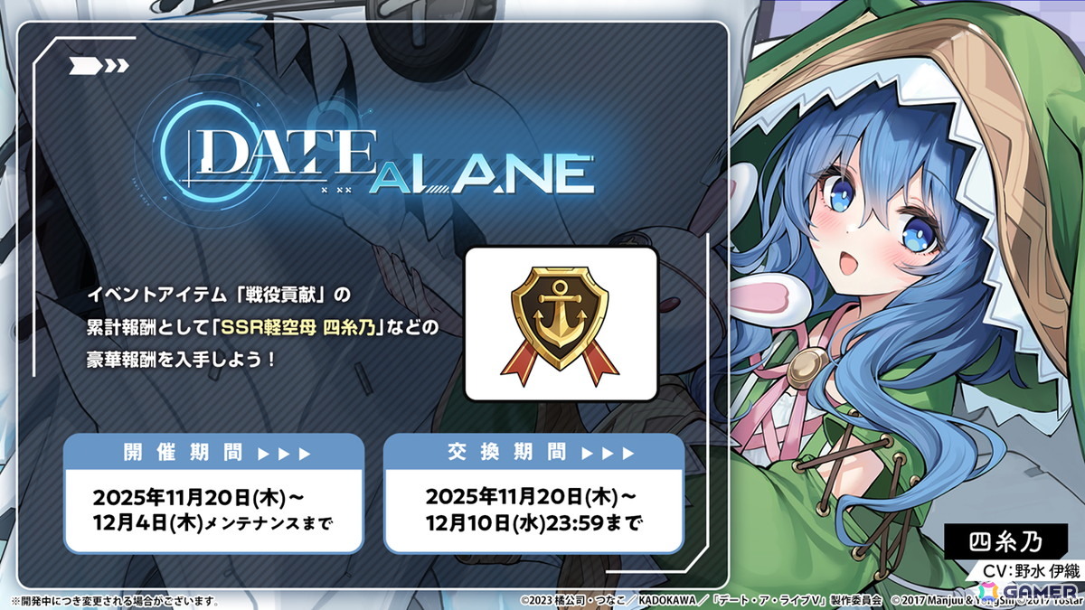 「アズレン」でTVアニメ「デート・ア・ライブV」コラボイベント「DATE A LANE」が開始！十香、折紙、琴里、狂三らが登場の画像