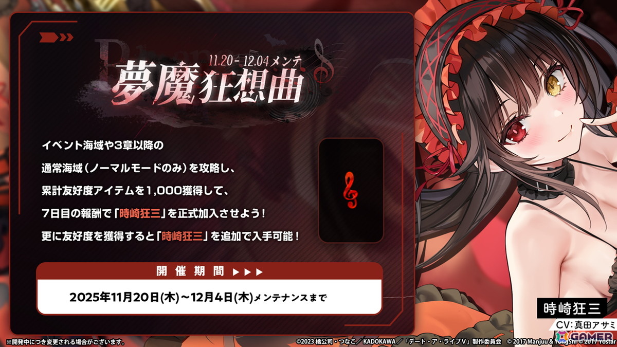 「アズレン」でTVアニメ「デート・ア・ライブV」コラボイベント「DATE A LANE」が開始！十香、折紙、琴里、狂三らが登場の画像