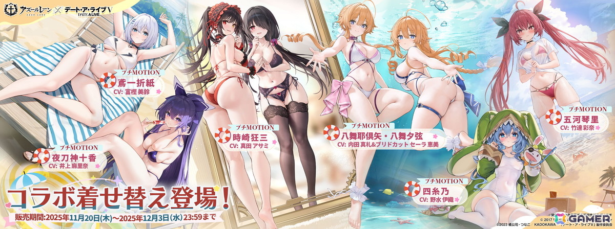 「アズレン」でTVアニメ「デート・ア・ライブV」コラボイベント「DATE A LANE」が開始！十香、折紙、琴里、狂三らが登場の画像