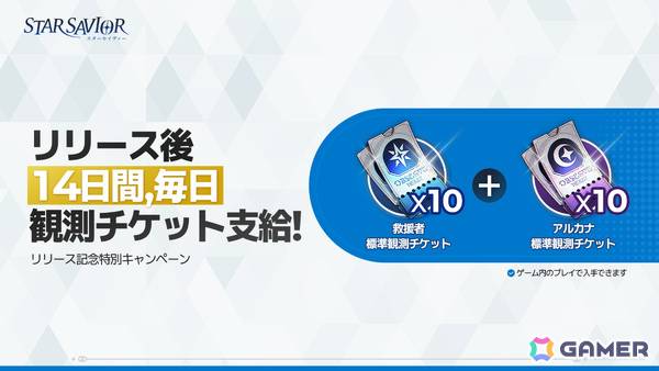 星の力を受け継ぐ“救援者”たちを導く育成RPG「スターセイヴァー」正式サービスが開始！SSRフレイなどが報酬のミッションも開催の画像10
