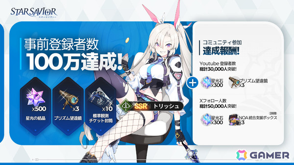 星の力を受け継ぐ“救援者”たちを導く育成RPG「スターセイヴァー」正式サービスが開始！SSRフレイなどが報酬のミッションも開催の画像9