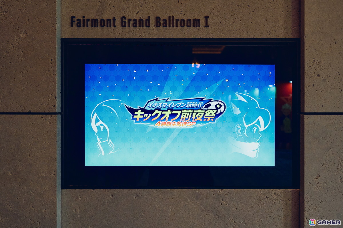 「イナズマイレブン 英雄たちのヴィクトリーロード」前夜祭の模様を不破アリス役・子安光樹さんが現地レポート！の画像