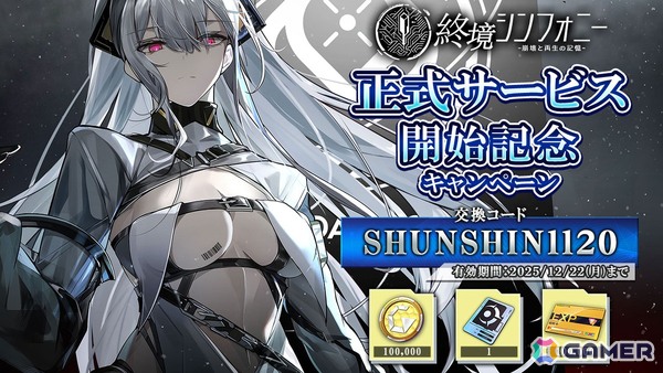 崩壊した未来世界を舞台にしたSF戦略バトルRPG「終境シンフォニー」が配信開始！の画像11