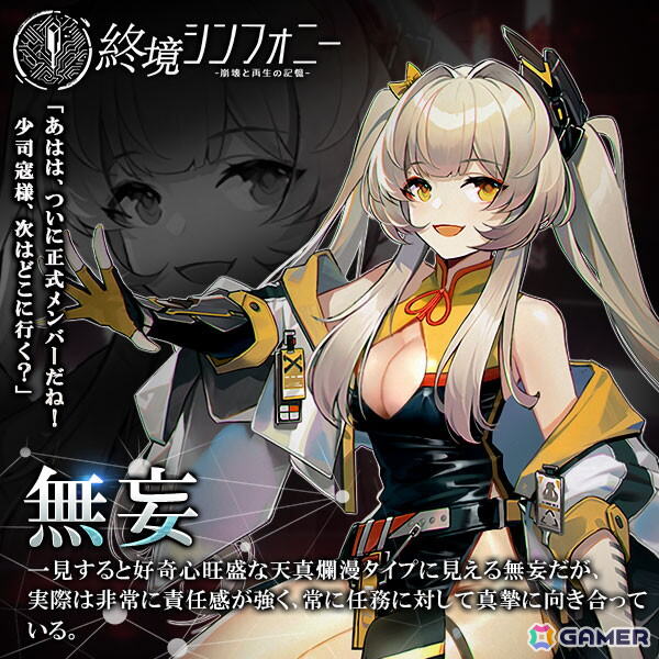 崩壊した未来世界を舞台にしたSF戦略バトルRPG「終境シンフォニー」が配信開始！の画像8