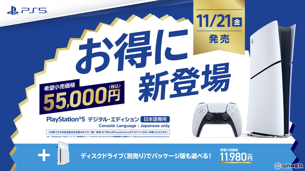日本国内向けのPS5新モデル「PlayStation 5 デジタル・エディション 日本語専用」が発売!デザインを一部リニューアルし、本体/カバーはマットな質感にの画像