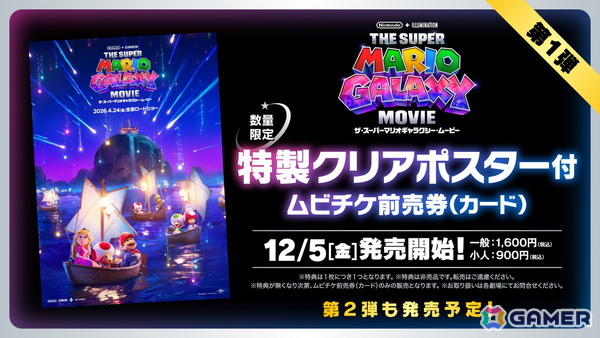 映画「ザ・スーパーマリオギャラクシー・ムービー」の最新ポスター