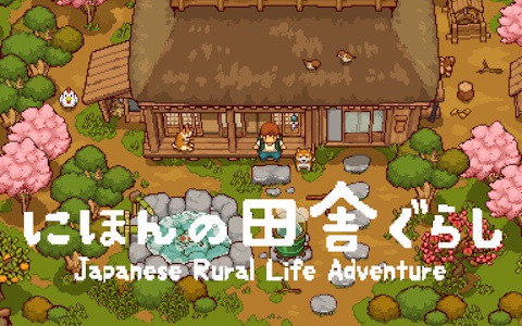 スローライフシミュレーションゲーム「にほんの田舎ぐらし」Switch/Steam版がジー・モードのパブリッシングで配信決定！紹介動画も公開にの画像