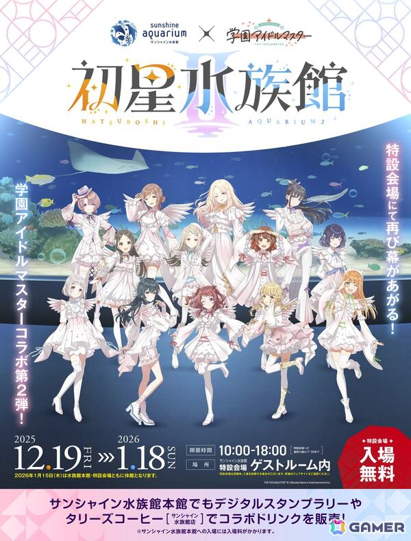 「学マス」2回目となるサンシャイン水族館とのコラボ「初星水族館II」」が12月19日より開催！クリオネモチーフの華やかな衣装を身にまとった描き下ろしイラストもの画像1