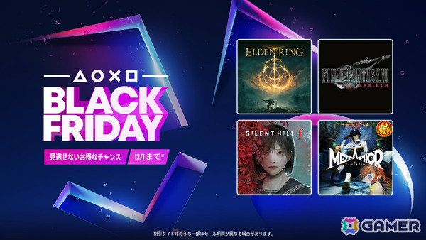 PS5 ProやPS5周辺機器がブラックフライデー期間限定でお得に！「GO！GO！PS5！」キャンペーンの大型セールが開催の画像15