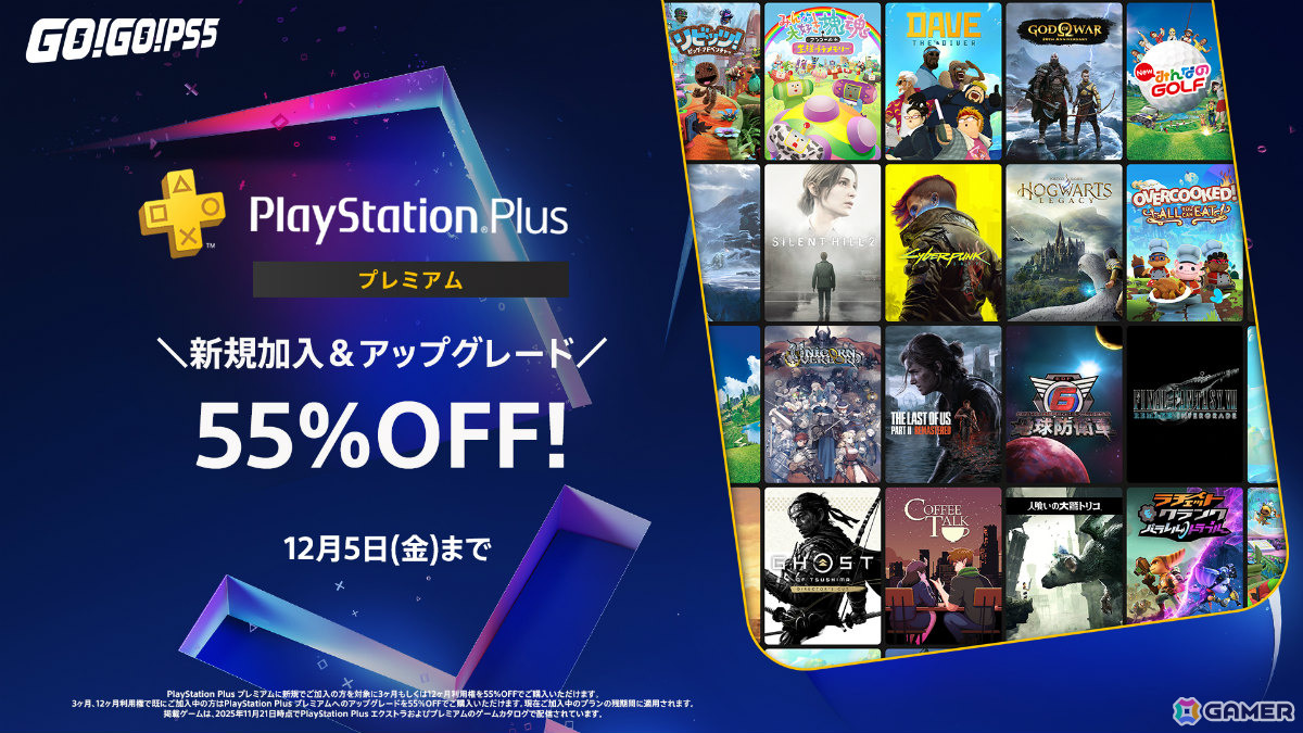 PS5 ProやPS5周辺機器がブラックフライデー期間限定でお得に!「GO!GO!PS5!」キャンペーンの大型セールが開催の画像