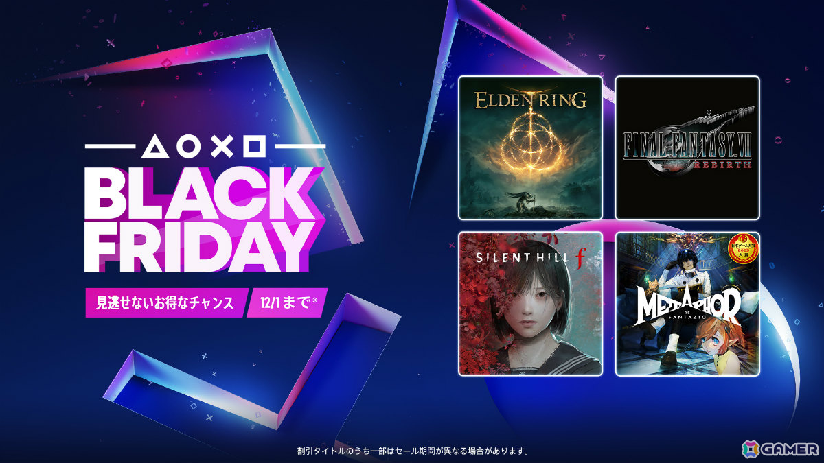 PS5 ProやPS5周辺機器がブラックフライデー期間限定でお得に!「GO!GO!PS5!」キャンペーンの大型セールが開催の画像