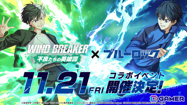 「WIND BREAKER 不良たちの英雄譚」にTVアニメ「ブルーロック」の潔と凛が登場！コラボイベント＆ガチャが開催の画像1