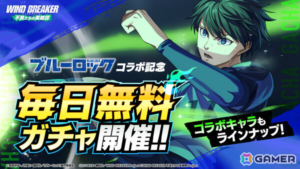 「WIND BREAKER 不良たちの英雄譚」にTVアニメ「ブルーロック」の潔と凛が登場！コラボイベント＆ガチャが開催の画像4