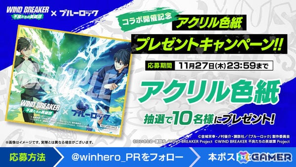 「WIND BREAKER 不良たちの英雄譚」にTVアニメ「ブルーロック」の潔と凛が登場！コラボイベント＆ガチャが開催の画像5
