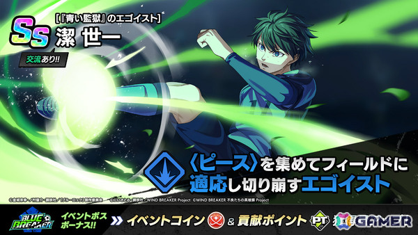 「WIND BREAKER 不良たちの英雄譚」にTVアニメ「ブルーロック」の潔と凛が登場！コラボイベント＆ガチャが開催の画像6