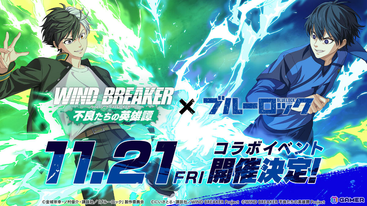 「WIND BREAKER 不良たちの英雄譚」にTVアニメ「ブルーロック」の潔と凛が登場!コラボイベント&ガチャが開催の画像