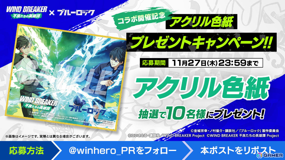 「WIND BREAKER 不良たちの英雄譚」にTVアニメ「ブルーロック」の潔と凛が登場!コラボイベント&ガチャが開催の画像