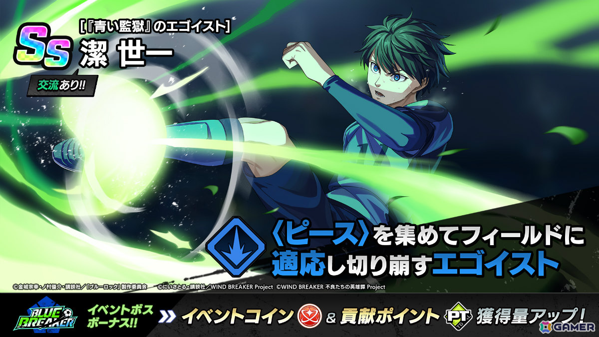 WIND BREAKER 不良たちの英雄譚」にTVアニメ「ブルーロック」の潔と凛が登場！コラボイベント＆ガチャが開催 | Gamer